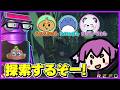 みんなでレポするぞー!with えおえおさん、たけぉさん、さんだーちゃん【R.E.P.O】