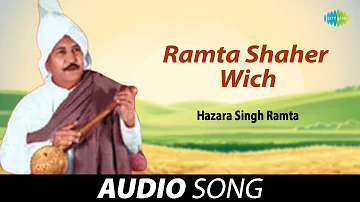 Ramta Shaher Wich | Hazara Singh Ramta | Old Punjabi Songs | Punjabi Songs 2022