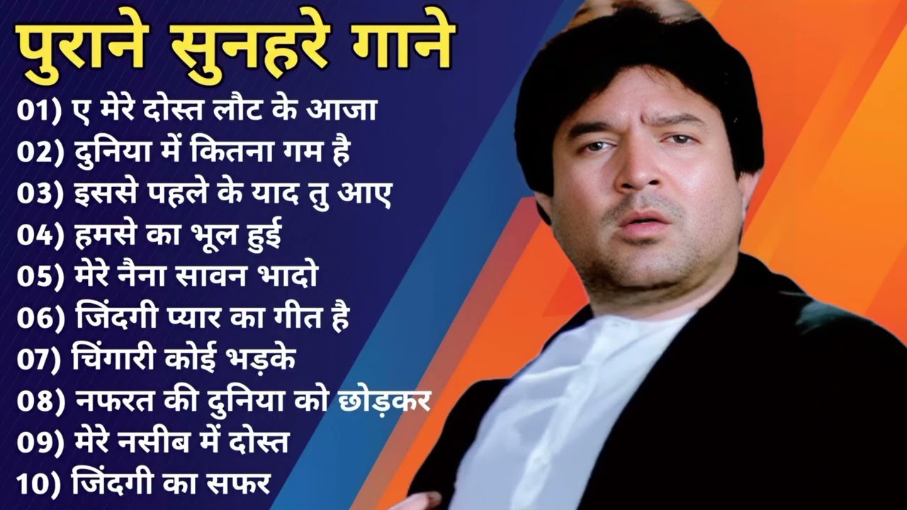 पुराने सुनहरे गाने l Old Is Gold l Bollywood classics song l 