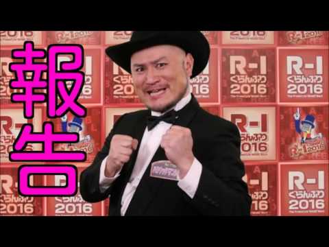 ハリウッドザコシショウR-1グランプリ...の画像を使った【報告】動画！