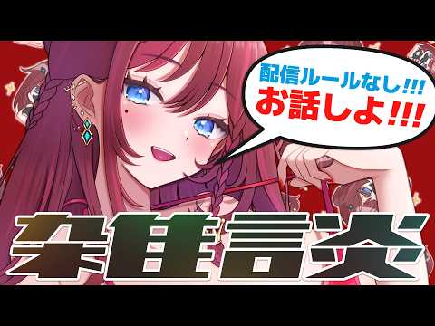 【 雑談 】8/4 リスナーと話すタイプの深夜雑談です!!!【 VTuber / 毘沙門天ゆるいこ 】