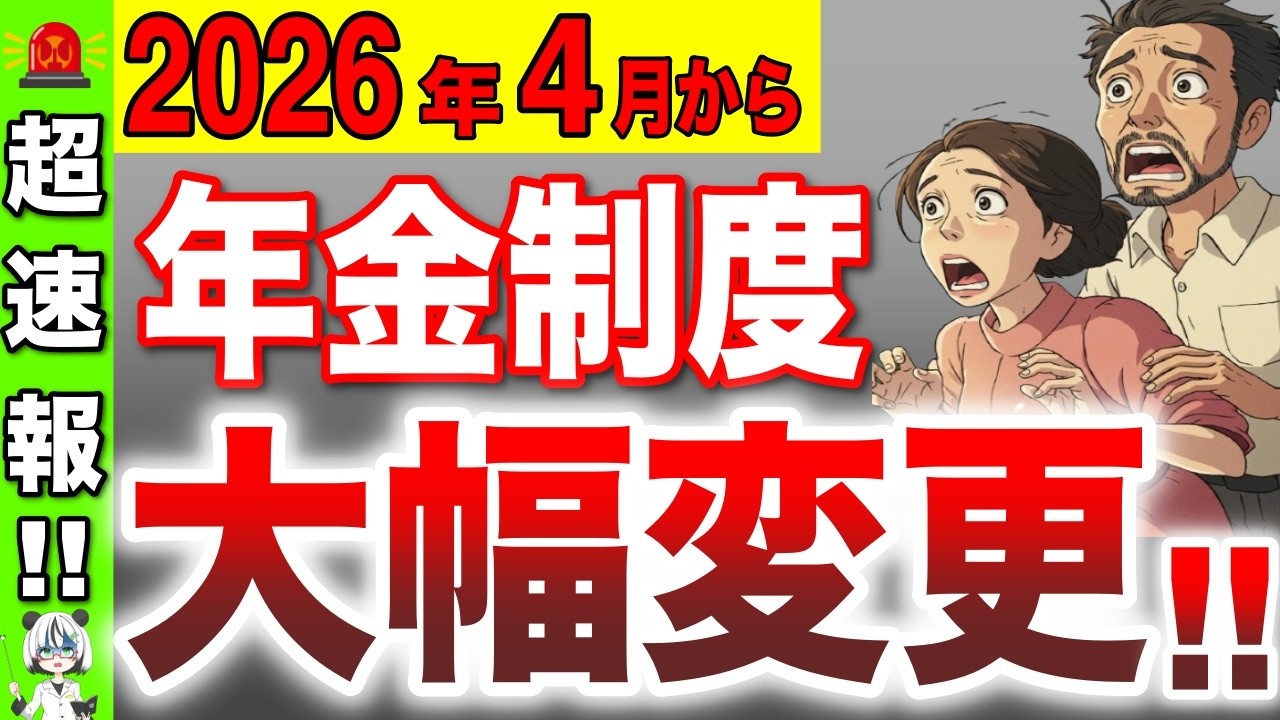 【2026年最新】年金は◯歳が最強！絶対に損しない年金受給の年齢とは？？