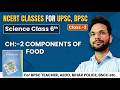 NCERT Science Class 6 Chapter 2 –Components of Food | NCERT Science Class 6 to 12th in Hindi | NCERT