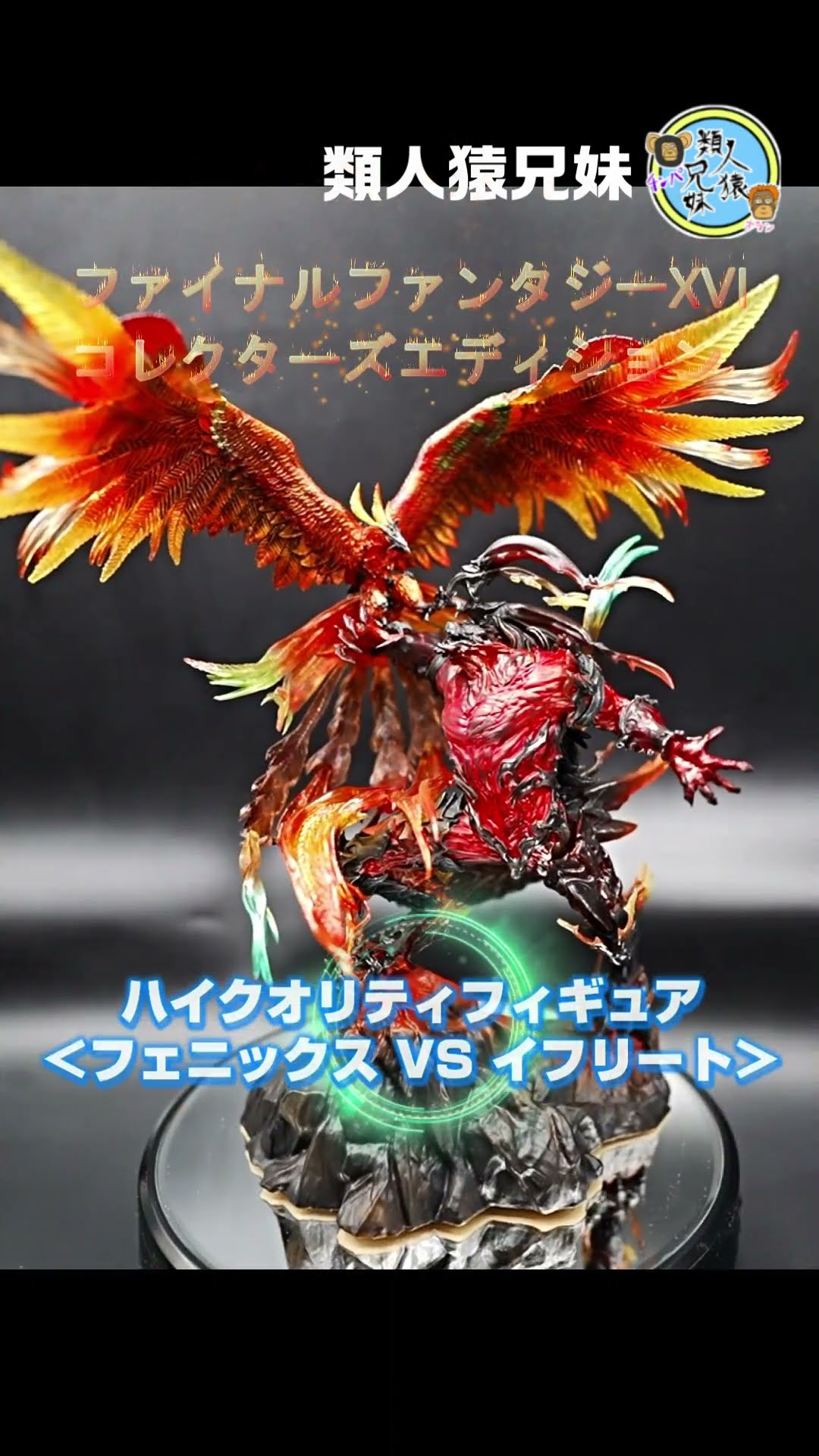 イフリートフェニックス フェニックスフィギュア 美品 FF16 イフリート