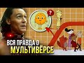 Локи  - разбор 1 серии | Киновселенная Марвел | Пасхалки, отсылки, теории | Мультивёрс