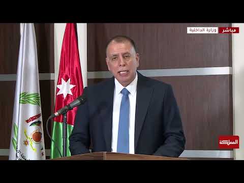 حل جماعه الاخوان المسلمين في الاردن خطاب وزير الداخلية الاردني مازن الفرايه كاملا