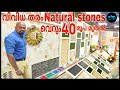 വീട് അതിമനോഹരമാക്കാം|Natural stone wall cladding|Natural stone laying ideas|Natural paving stone