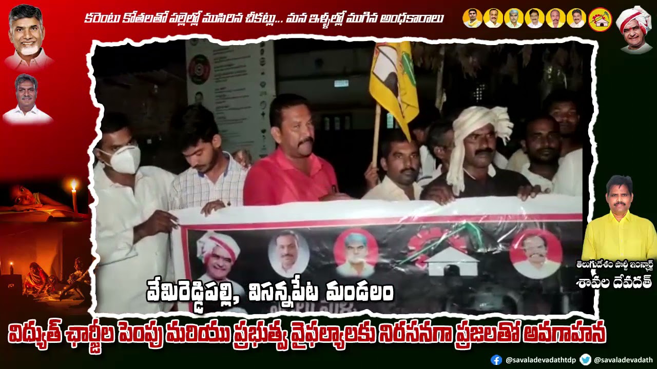 వేమిరెడ్డిపల్లి తండా, విద్యుత్ ట్రూఅప్ ఛార్జీల పేరిట ప్రజలపై బారాన్ని వెంటనే రద్దు చేయాలని డిమాండ్