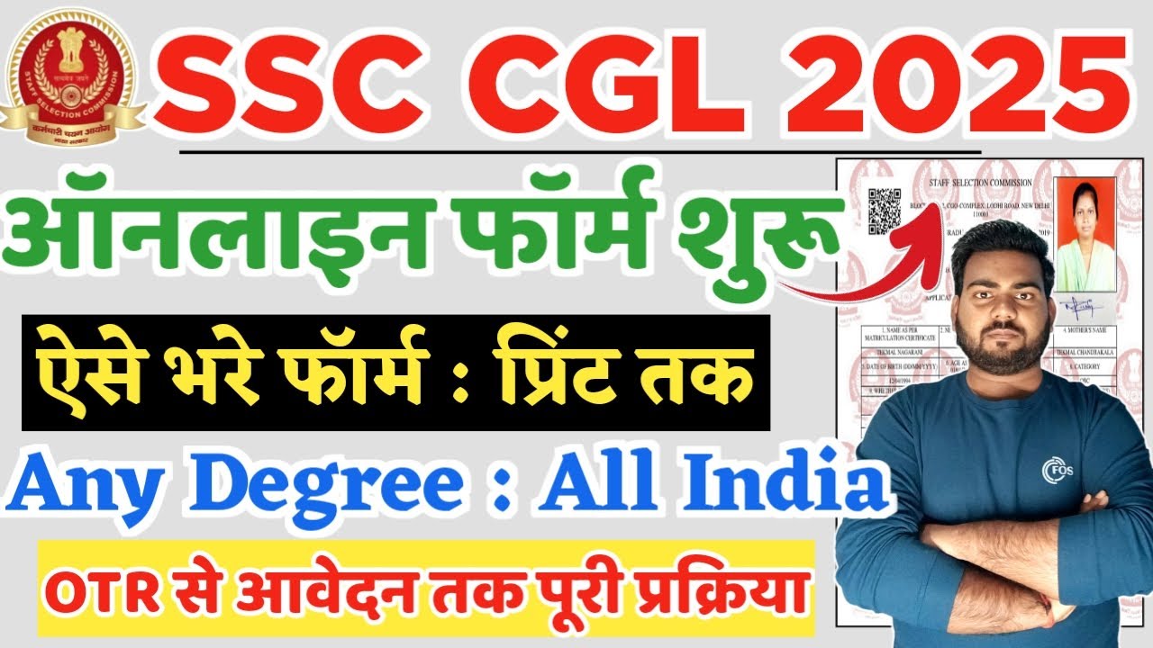 SSC CGL 2025 online Form Kaise bhare | ssc cgl form filling 2025,ssc ...