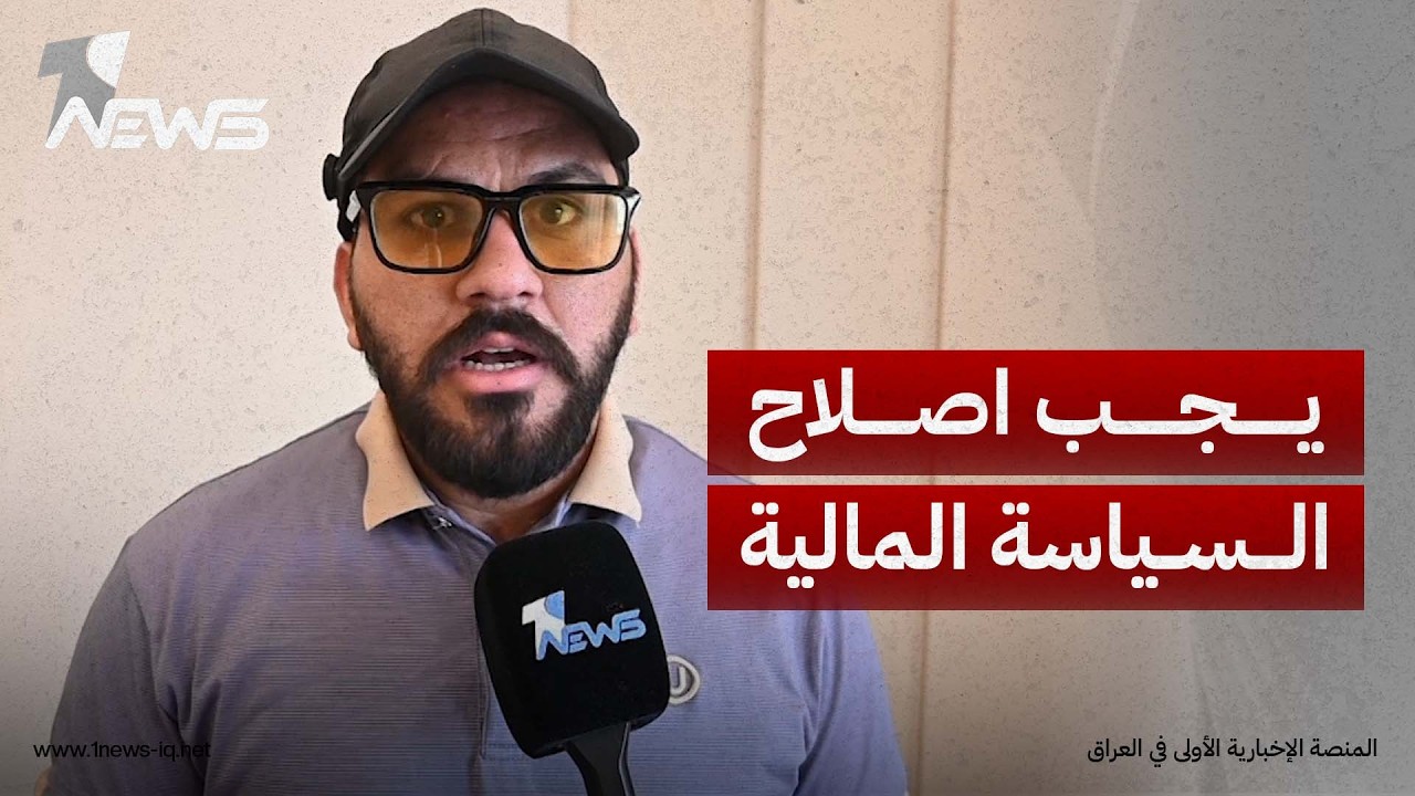 مراقبون يدعون لإصلاح السياسة المالية والاعتماد على موارد مستدامة لتأمين رواتب الموظفين
