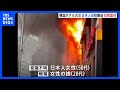 ソウル明洞のカプセルホテルで火災　意識不明の重体の50代日本人女性と20代娘含む外国籍の計10人がけが｜TBS NEWS DIG