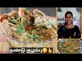 சளியை விரட்டும் நண்டு குழம்பு ருசியாக செய்யலாம் வாங்க||Spicy Crab Curry😋