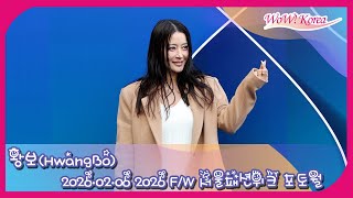 4K 황보Hwangbo, 취재진들에게 전하는 손하트