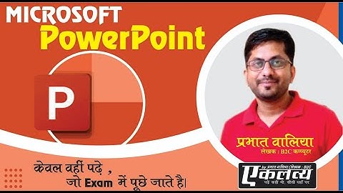 Computer Fundamental Book | Microsoft Powerpoint | Prabhat Walia | Computer Teacher Part-2 book