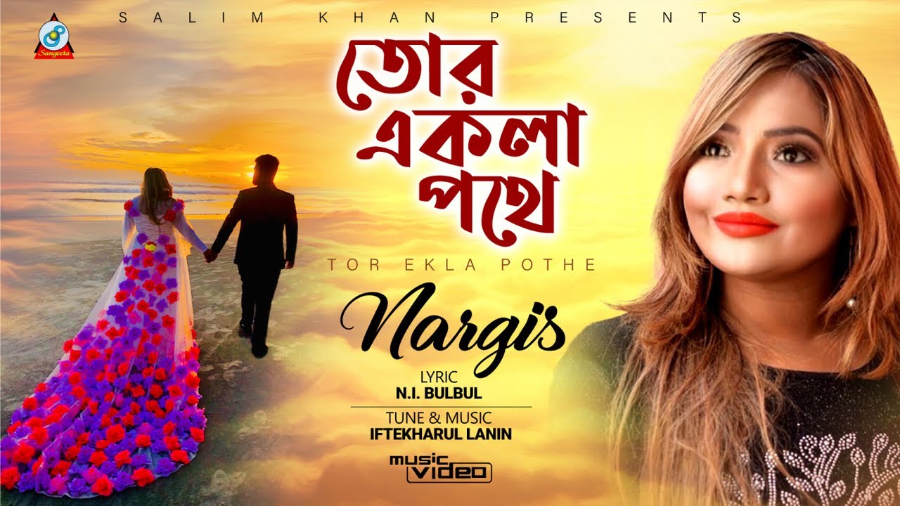 Tor Ekla Pothe | Nargis A Khanam & Tibro | তোর একলা পথে | Music Video