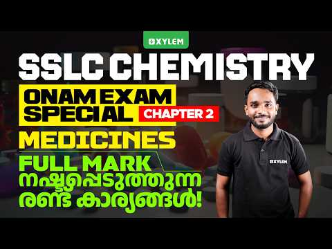 SSLC Onam Exam Chemistry | Chapter 2: Medicines | Full Mark നഷ്ടപ്പെടുത്തുന്ന രണ്ട് കാര്യങ്ങൾ