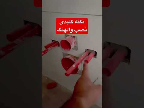 ارتفا پیچ والهنگ از کف تمام شده