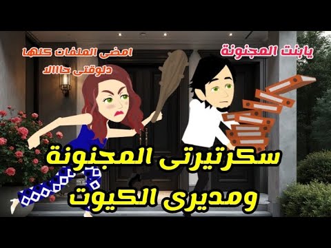 My Crazy Secretary And My Cute Boss A Very Funny Full Story 