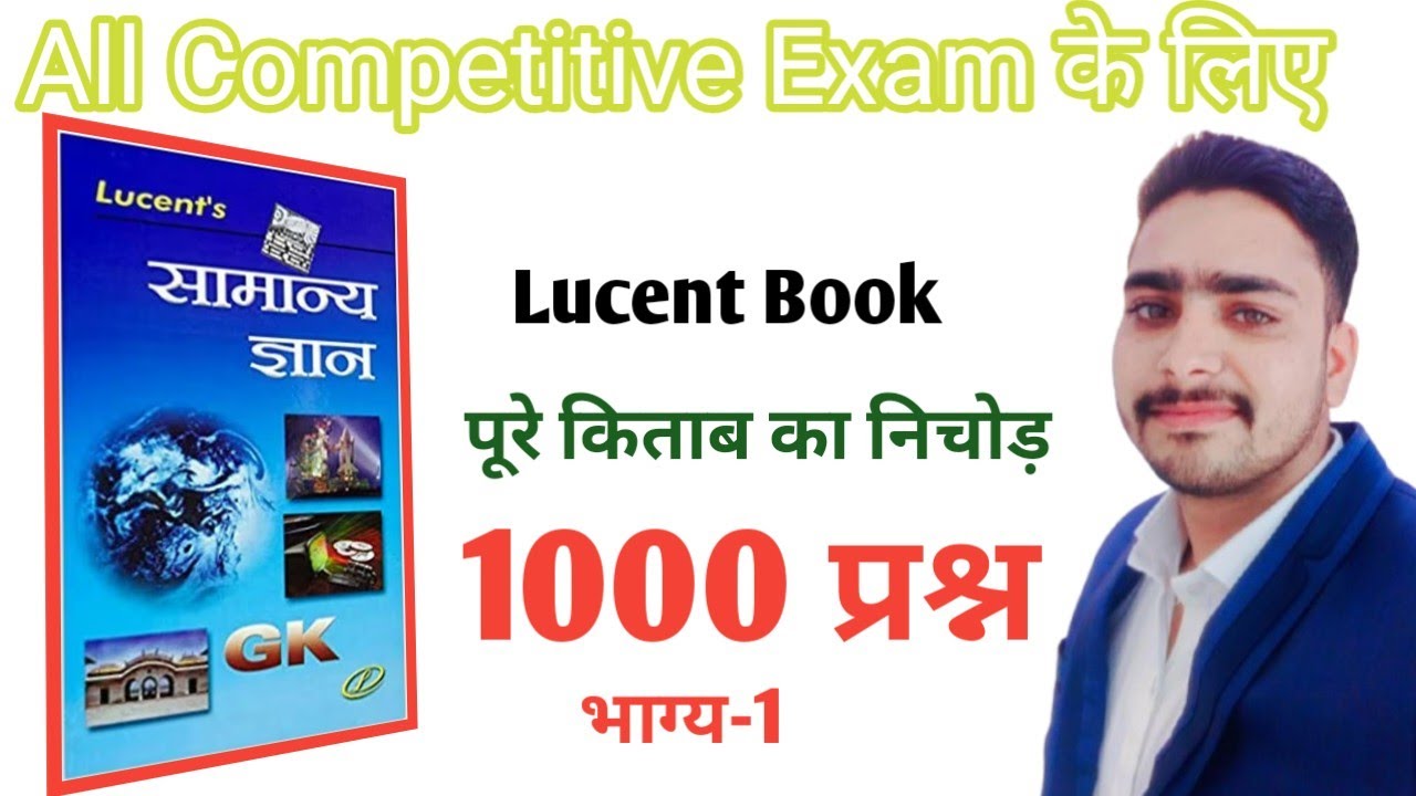 Lucent Book 1000 Most objective Questions For All competitive Exam ...