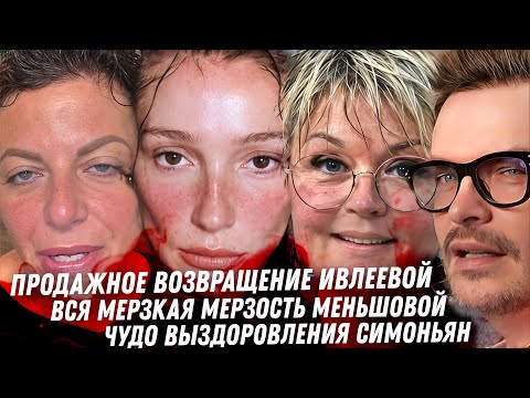The Filth of Menshova, Ivleeva's Circus, the Possessed Korchevnikov, Simonyan's Recovery, iPhone Duo