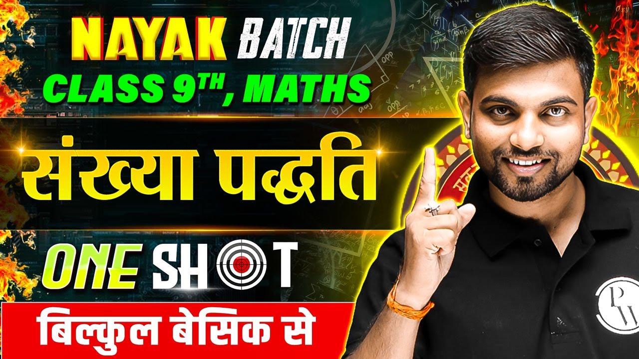 संख्या पद्धति in ONE SHOT | Class 9th Maths Chapter 1 | Board Exam 2026