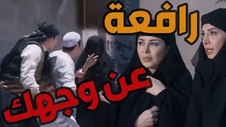 باب الحارة  ـ  دلال وشريفة قرروا يكشفو عن وجهم ويفوتوا عالحارة ومعتز جنن جنانوا لما شاف أختو