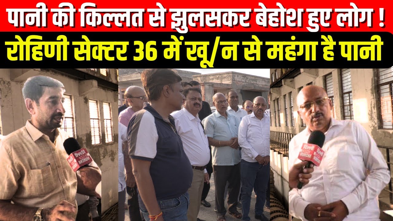 पानी की किल्लत से झुलसकर बेहोश हुए लोग !   | Delhi Crime Morcha |