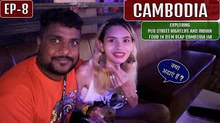 Cambodia nightlife ,EP- 8