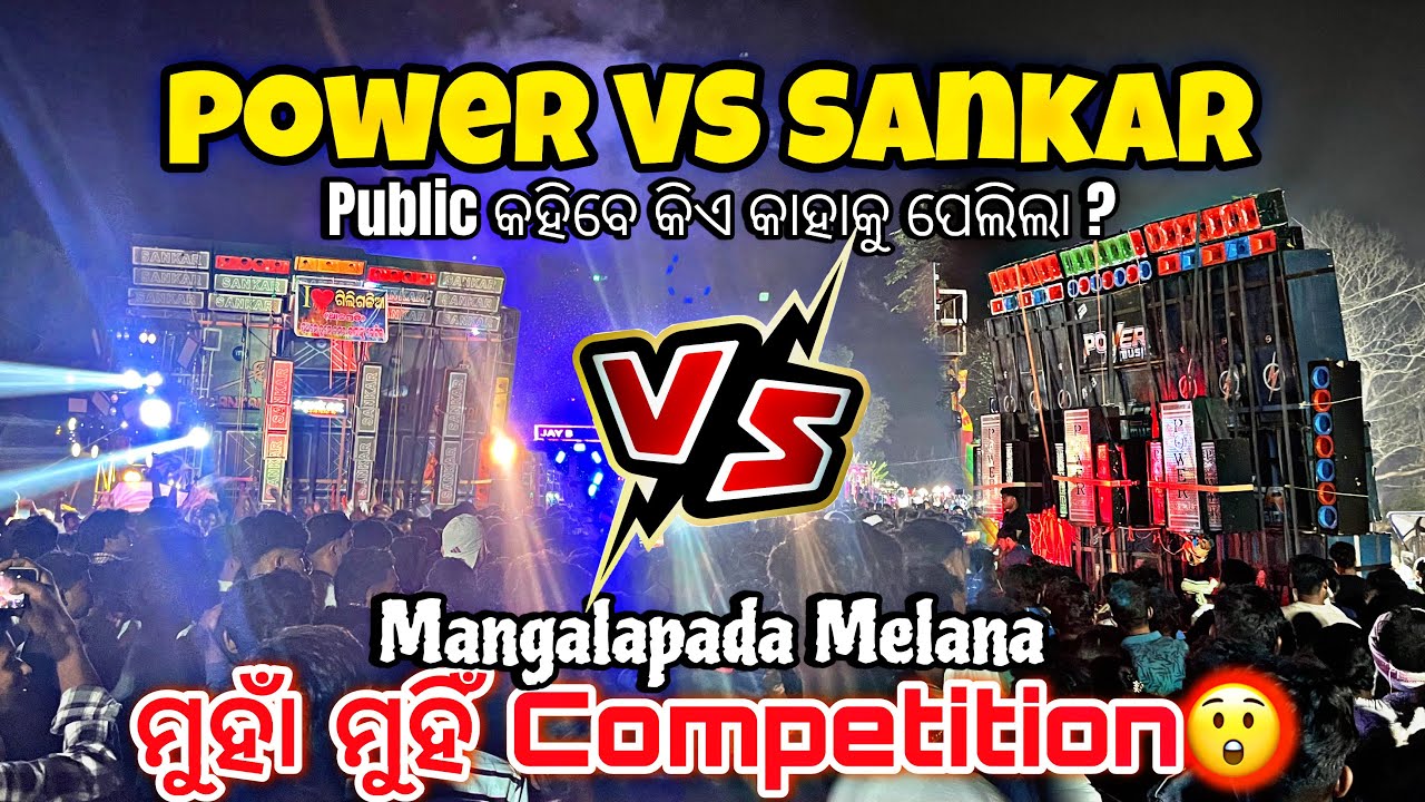 Power VS Sankar Khatarnak Competition 🤯 !! Mangalapada Dj Competition 🔥 !!