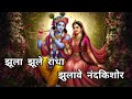 सावन का महीना घटाएं घनघोर भजन