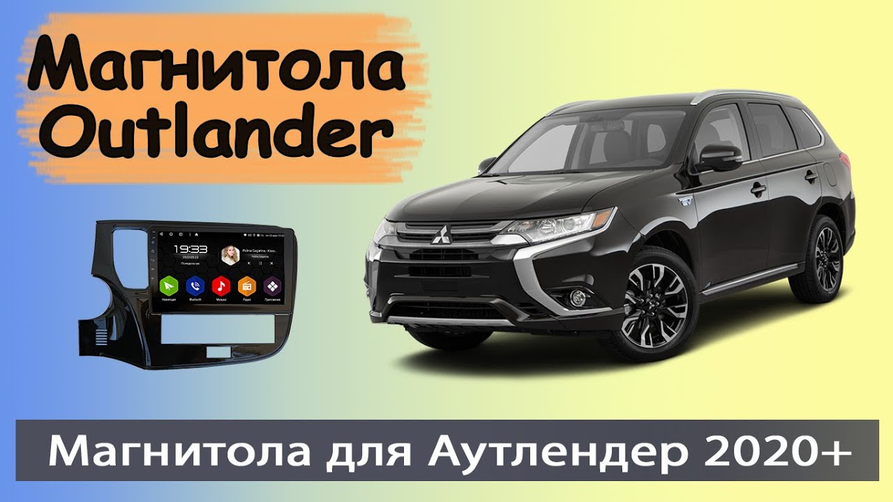 Магнитола аутлендер 3 штатная Магнитола аутлендер 3 штатная