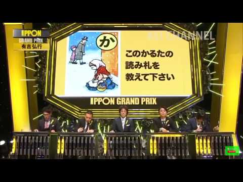 IPPONグランプリ有吉