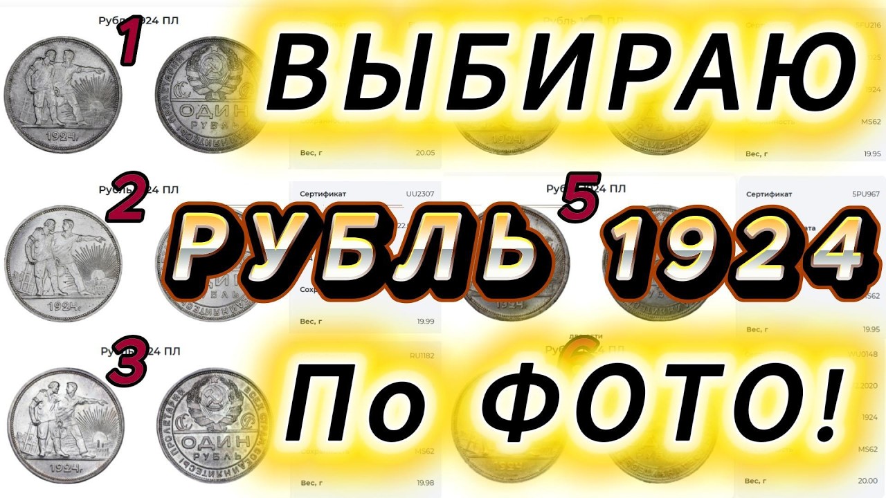 Покупка по фото  рубля 1924 года в слабе ННР