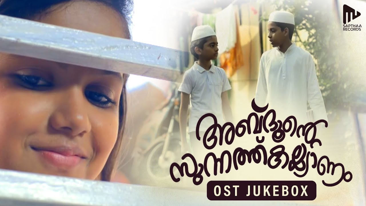 Abdhunte Sunnath Kalyanam OST Juke Box | Kishan Mohan |  Sapthaa Records