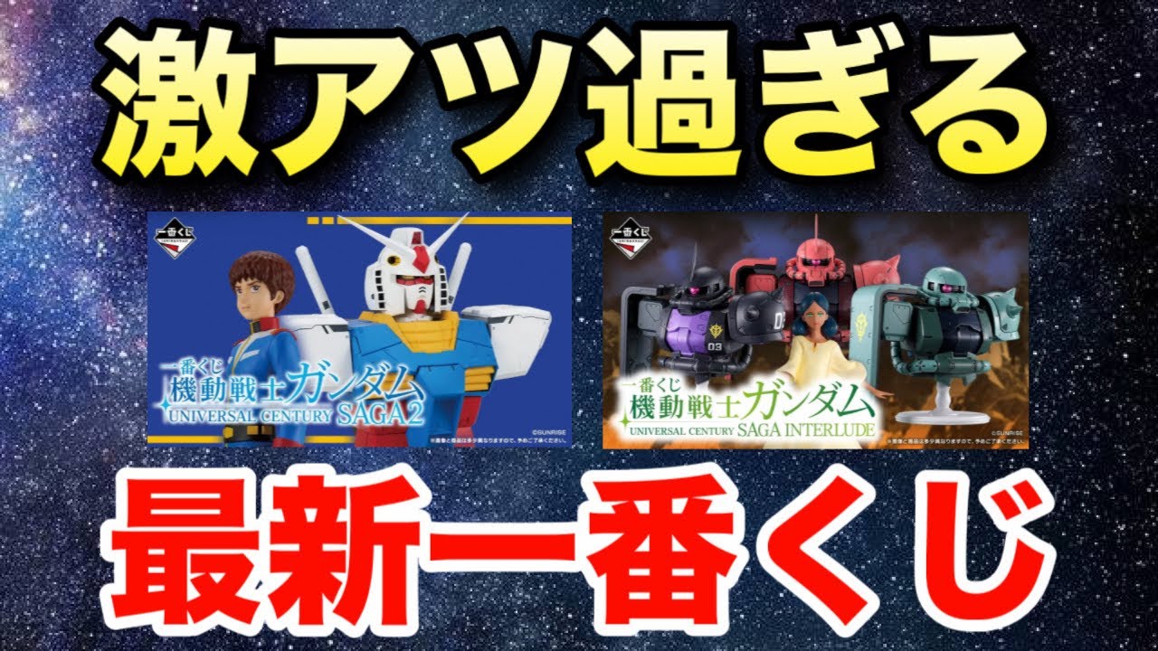 速報！次のガンダム一番くじがヤバい！事前にチェックしておこう