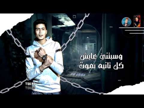 حالات واتس حمو الطيخا راحت وسابت قلبي خايف موت من مهرجان لسه منزلش مهرجانات 2021