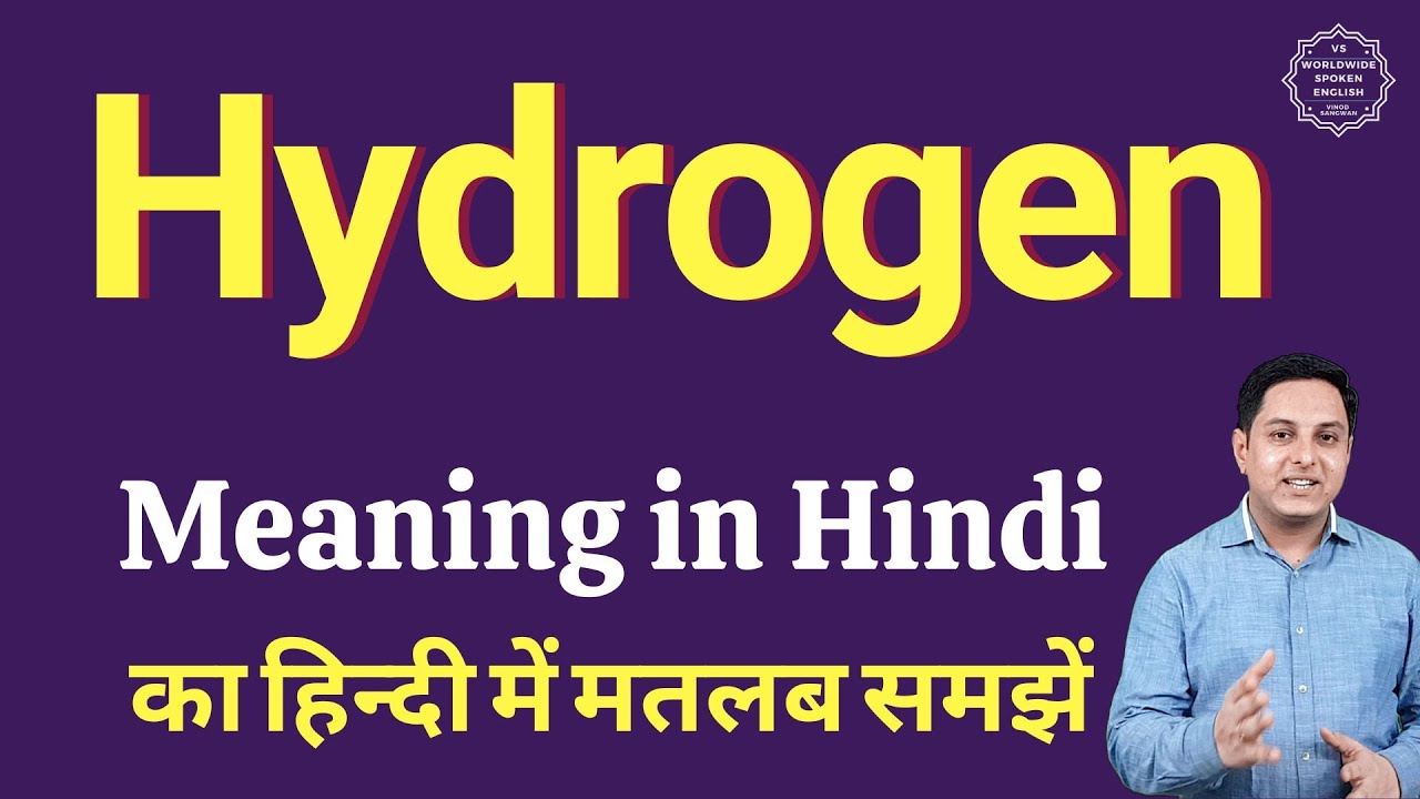 Hydrogen meaning in Hindi Hydrogen ka matlab kya hota hai YouTube