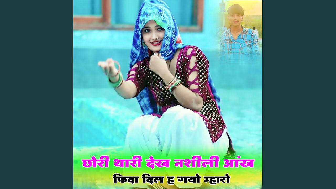 छोरी थारी देख नशीली आंख फिदा दिल ह...