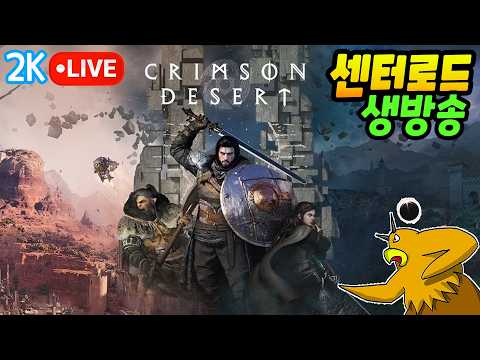 🔴[붉은사막] 역주행 중인 게임! 오늘도 즐겁게 달려봅니다(2K화질)