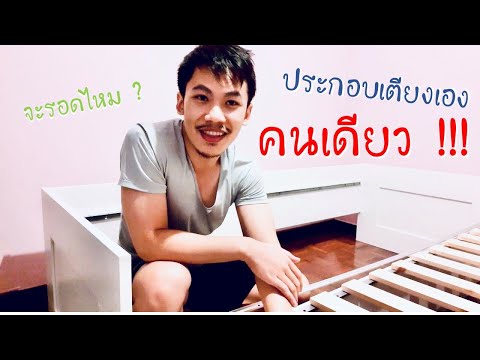 วีดีโอ: เตียงเดี่ยว Ikea: รุ่นไม้ เหล็ก และเหล็กดัด พร้อมที่นอนขนาด 90x200cm