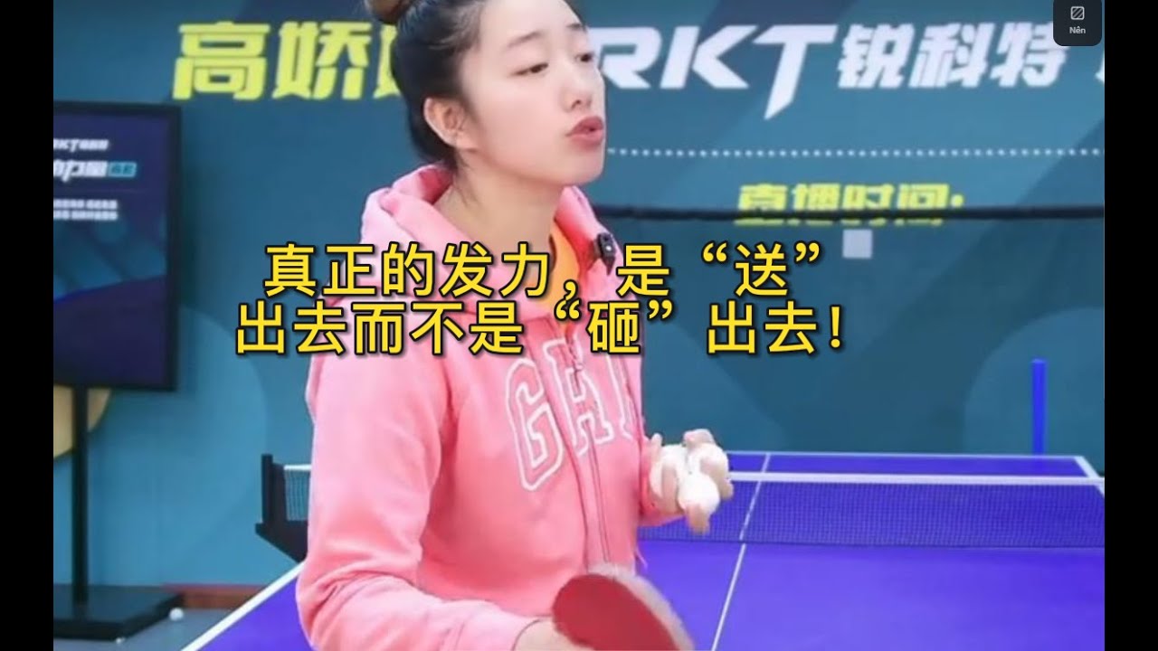 真正的发力，是“送”出去而不是“砸”出去！