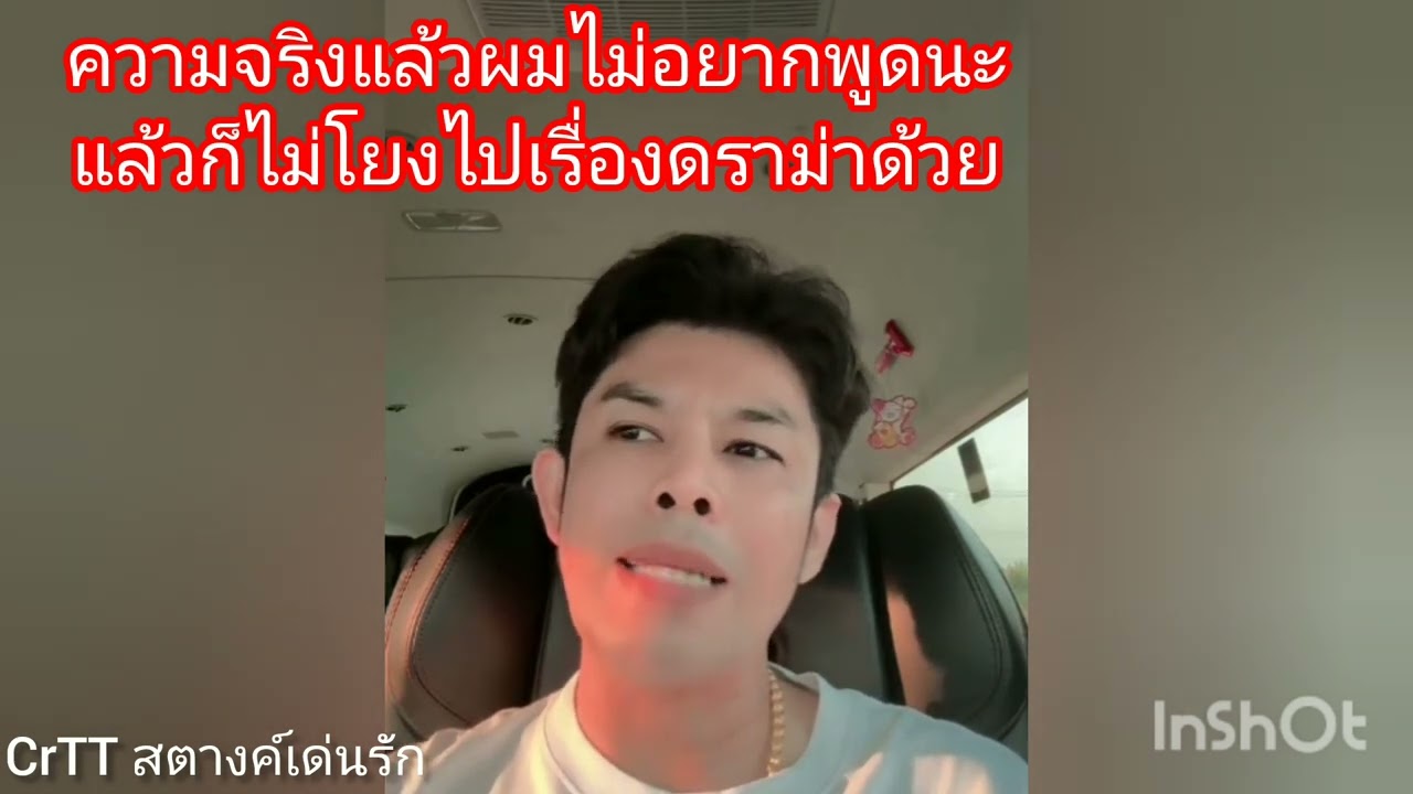 ความจริงแล้วผมไม่อยากพูดนะ...แล้วก็ไม่โยงไปเรื่องดราม่าด้วย