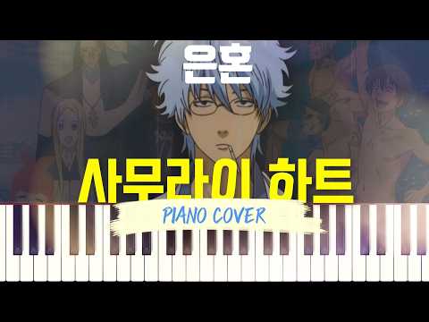 사무라이 하트 - 은혼