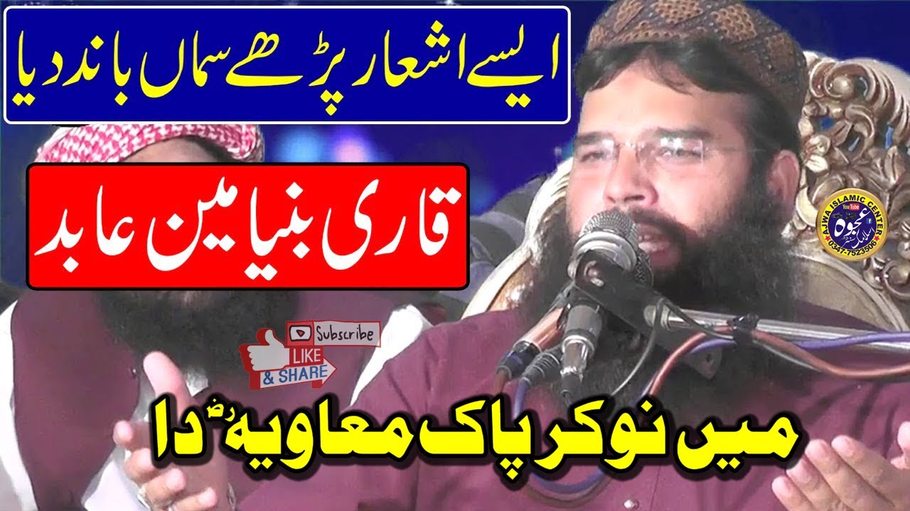 New Latest Nazam 2022 by Qari Binyameen Abid | میں نوکر پاک معاویہ دا | Ajwa Islamic Center