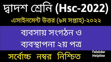 HSC 2022 9th Week Business Management Assignment solve | HSC 2022 Assignment 9th Week Bebshay Answer