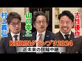 【KEIRINグランプリ2024】古性優作が自由視点映像をもとに振り返る