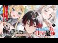 【PV】スキル【無】の俺が世界最強【HJ文庫】