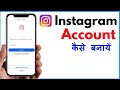 Instagram Account Kaise Banaye | New Instagram Id Kaise Banaye | How To Create Instagram Account