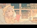 【フリーBGM】ほっこりひととき【chill/かわいい/まったり/lo-fi/作業用/配信用】