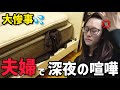 5歳息子によるマットレス事件…‼︎夜中に夫婦喧嘩になったリアル…。
